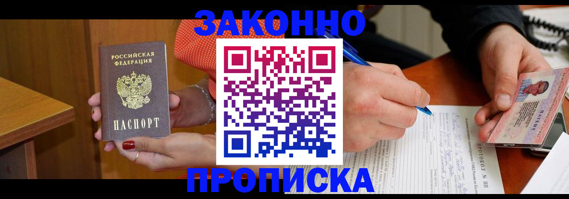 прописка для работы в Семикаракорске