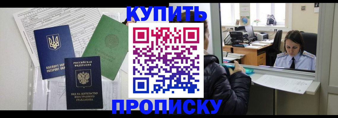 временная регистрация недорого в Семикаракорске